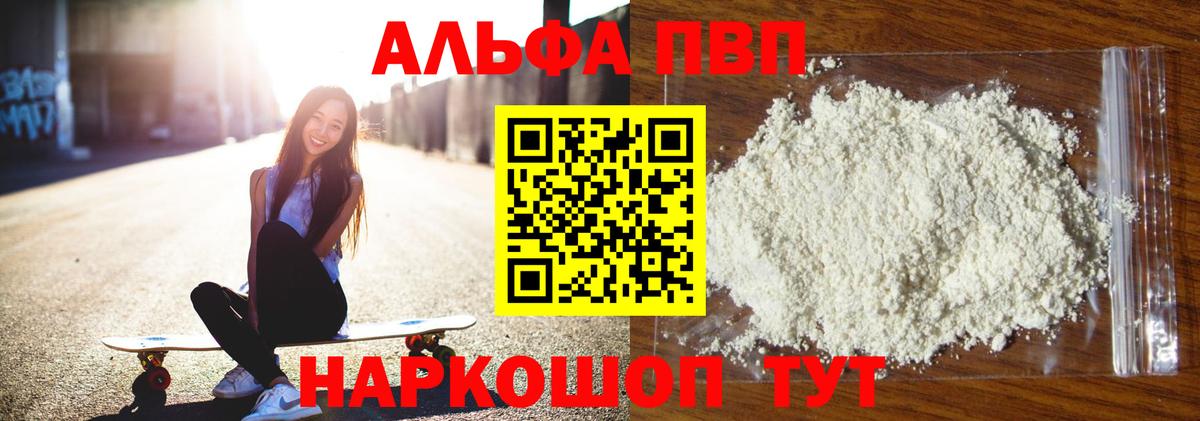 Альфа ПВП СК КРИС  Альфа ПВП СК КРИС  Сухой Лог  Вход с VPN  Alpha-PVP мука 