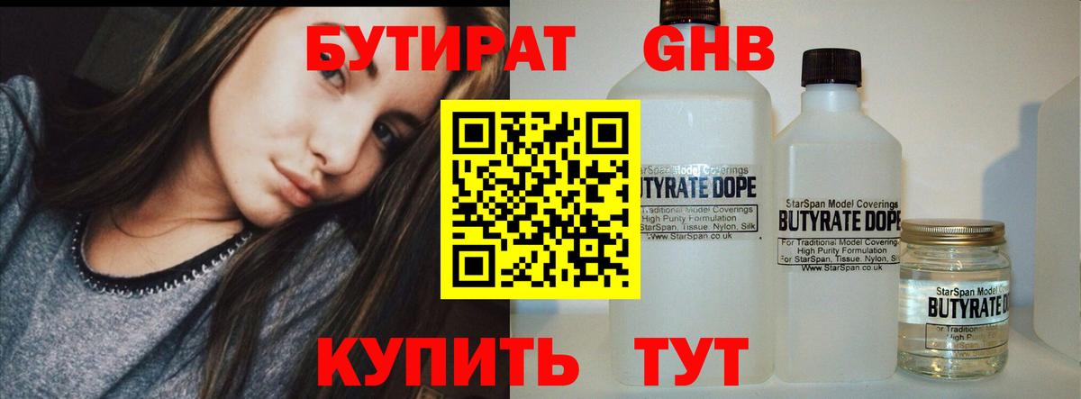 Сухой Лог  Бутират оксибутират  Вход с VPN 