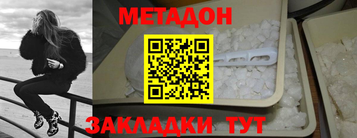 Метадон methadone  МЕТАДОН VHQ  Сухой Лог  Вход с VPN 